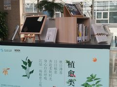 -南山图书馆(常兴路店)