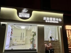 -苗方清颜专业祛痘·皮肤管理
