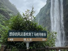 -马岭河峡谷风景区