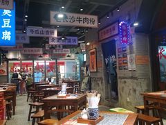 大堂-湘下佬·老长沙吃货铺(酃湖万达店)