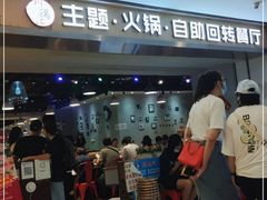 门面-川锅·火锅·烤肉自助餐厅