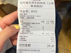 -云阿蛮云南生烫牛肉米线(奉贤路店)