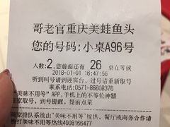 账单-哥老官重庆美蛙鱼头(西湖银泰十一哥店)