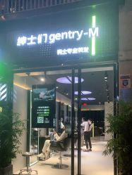 -不迫先生专业男士剪发