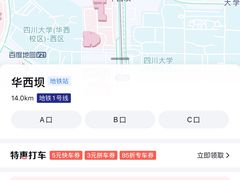 -华西坝(地铁站)