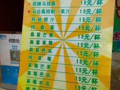 菜单-马拉桑果汁(龙头路总店)