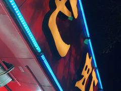 门面-龙虾奇迹(大华三路店)