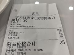 -京天红酒家(虎坊路店)