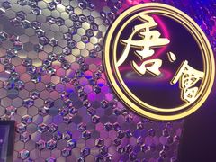 -唐会ktv(虹口店)