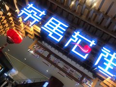 门面-茶马花街(城西银泰城店)