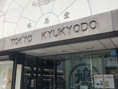 -鸠居堂(銀座本店)