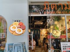 -米泰芒·东南亚料理(体育西店)