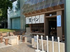 -银座仁志川·生吐司专门店(香港广场店)