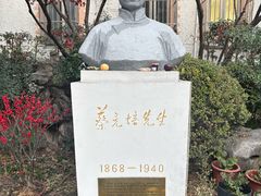 -上海蔡元培故居陈列馆