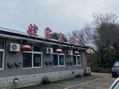 -姥家大锅台水库渔家