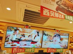 -西贝(吴江路湟普汇店)