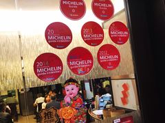 -添好运点心专门店(深水埗店)