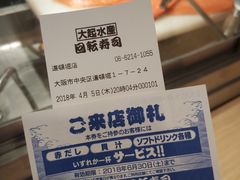 -大起水产回转寿司(道顿堀店)