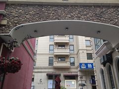 -鲁邦国际风情街(麦世达韩国精品百货店)