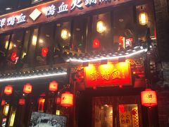 -谭鸭血老火锅(漳州路店)