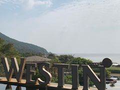 -舟山朱家尖绿城威斯汀度假酒店