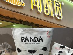 -闻酥园(青羊区文殊坊店)