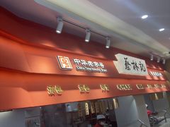 -蔡林记(珞狮南路店)