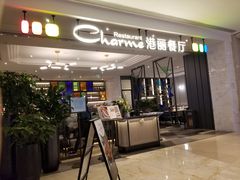 门面-港丽餐厅(高德置地店)