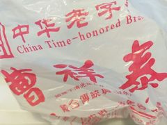 -曹祥泰(解放路店)
