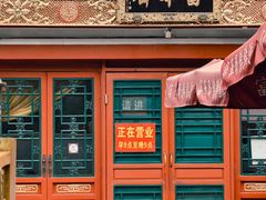 -富华斋饽饽铺·宫廷糕点·伴手礼(护国新天地店)