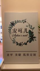 -安可儿Anker's Nail日式美甲美睫