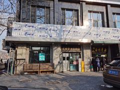 -老磁器口豆汁店(天坛店)