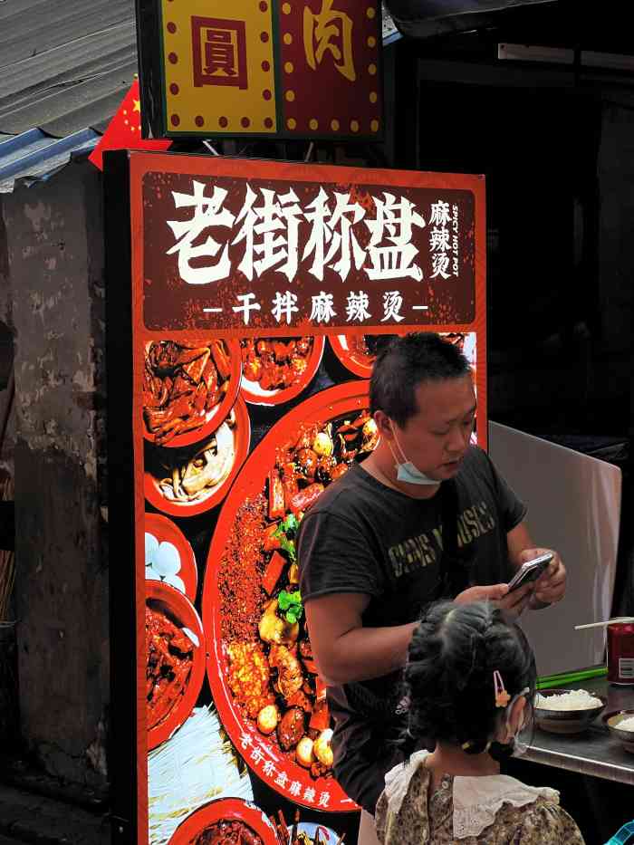 老街称盘麻辣烫(总店)-"在网上抢了一张卷,赶在使用期赶快来打卡.