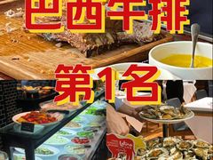 -拉蒂娜·巴西牛排馆 Latina·Brazilian Steakhouse(陆家嘴旗舰店)