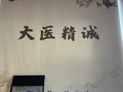 -元大中医连锁·疼痛推拿理疗·艾灸(紫竹园店)