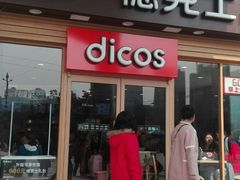 门面-德克士(茶店子客运站店)