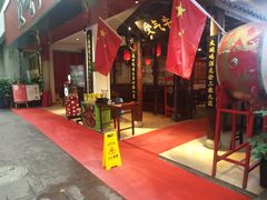 门面-受气牛肉·耙牛肉火锅(水晶郦城店)