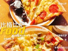 夏威夷风情比萨-比格比萨自助(商业大厦店)