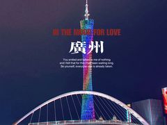 -广州塔
