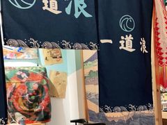 -一道浪居酒屋