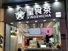 门面-耐茶 NICE TEA(东城万达店)