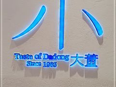 门面-小大董·烤鸭(观景餐厅·南京西路店)