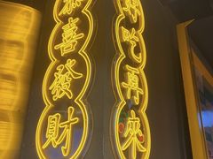 门面-太子浓心招牌炸酱小锅米线(兰州中心店)