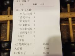 账单-粗粮人家·东北菜(洋桥店)