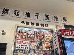 -子固路老南昌拌粉(徐汇万科广场店)