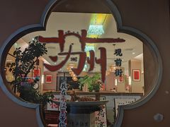 -不晚酒店(苏州观前平江路店)