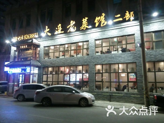 大连老菜馆二部(上海路店)图片 第112张