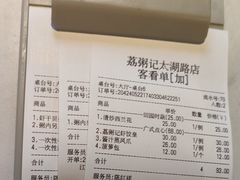 -荔粥记潮汕砂锅粥(太湖路店)