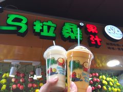 -马拉桑果汁(龙头路总店)