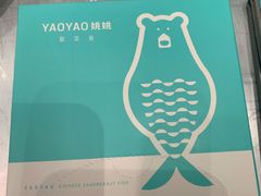-姚姚酸菜鱼·金戈戈香港豉油鸡(喜荟城联名店)